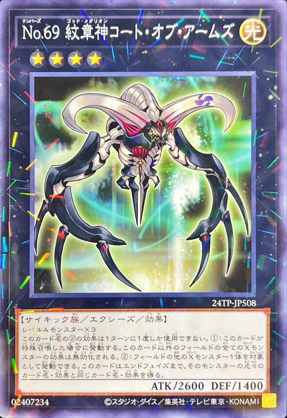 24TP-JP508 No69紋章神コートオブアームズ