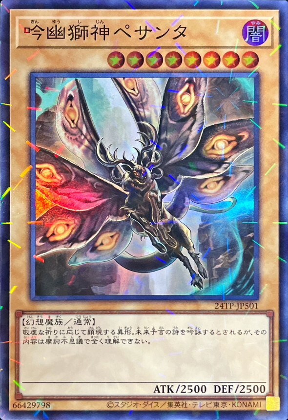 24TP-JP501 吟幽獅神ペサンタ