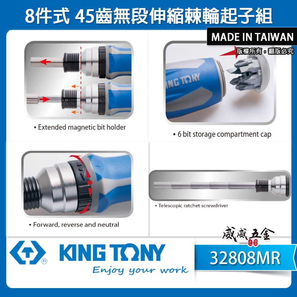 KING TONY 金統立 台灣製｜膠柄起子 磁性起子頭接桿 8件式45齒無段伸縮棘輪起子組｜32808MR