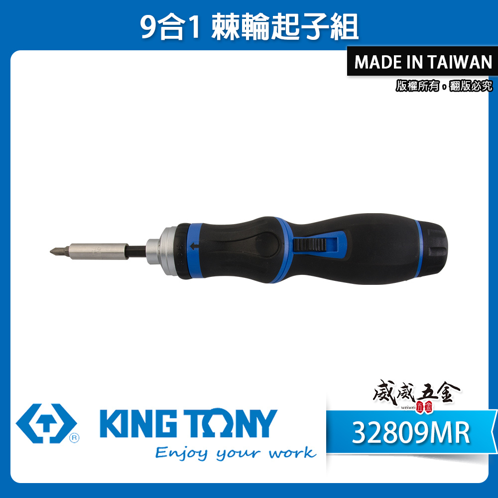 KING TONY 金統立｜32809MR｜正逆棘輪螺絲起子 可彎曲 多功能 9合1起子  正反轉棘輪起子組