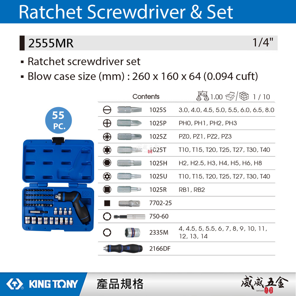 KING TONY 金統立 台灣製｜附盒 46齒棘輪起子 55件式｜正反轉多功能棘輪起子套筒組｜2555MR