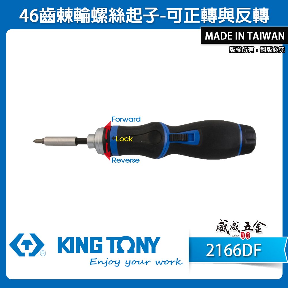 KING TONY 金統立 台灣製｜正逆轉螺絲起子 可彎曲起子 正反L型握把46齒棘輪螺絲起子｜2166DF