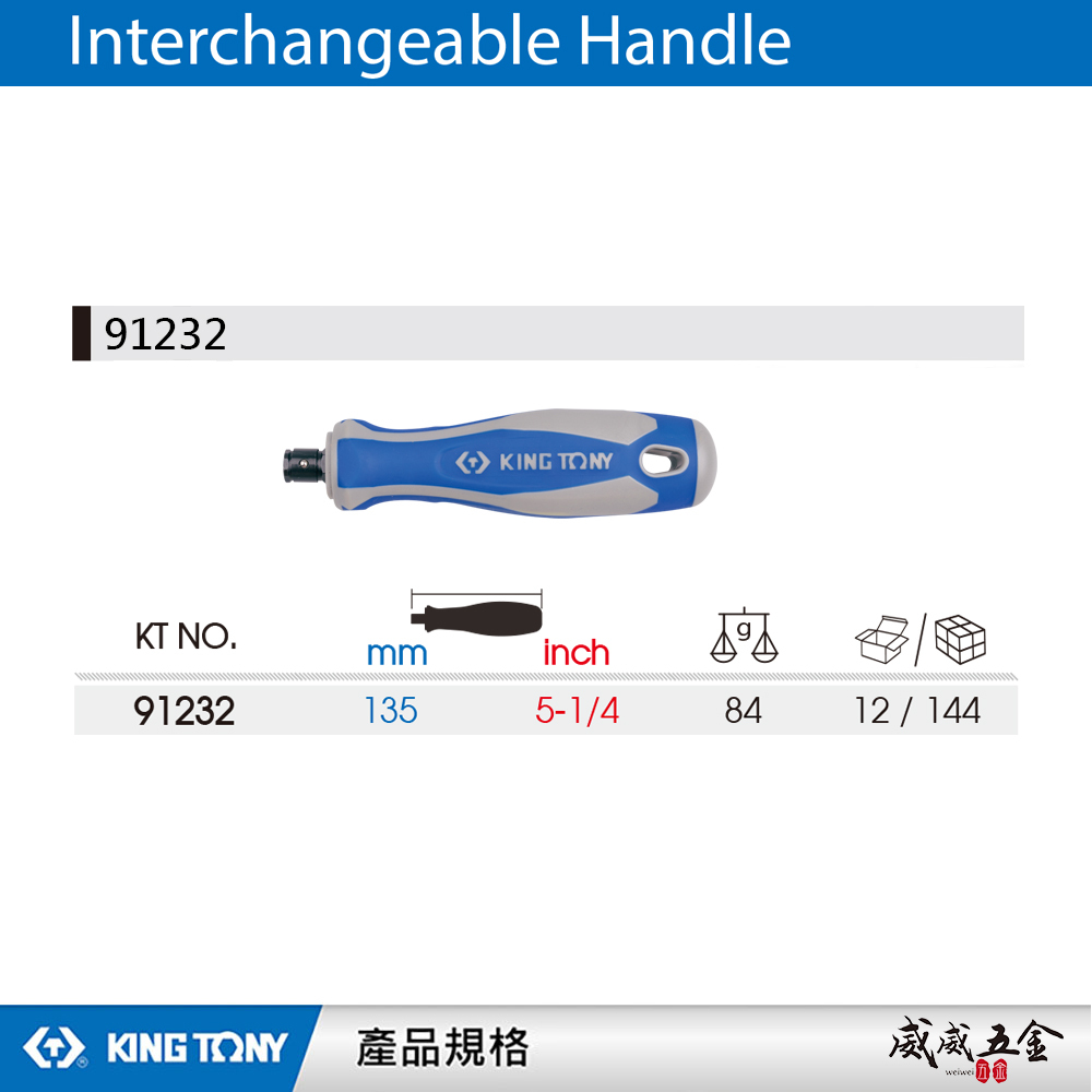 KING TONY 金統立 台灣製｜螺絲起子單買柄 可換式起子把手 單買膠柄 替換式起子單獨握柄｜91232