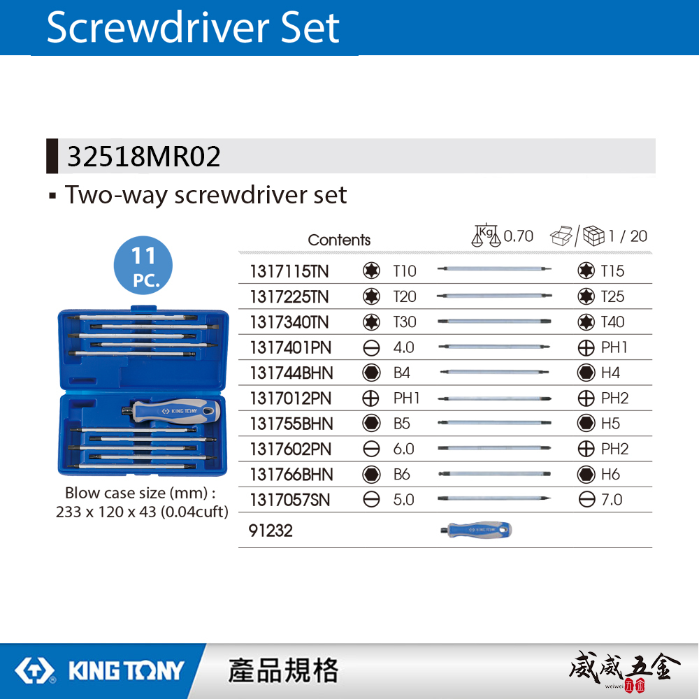 KING TONY 金統立 台灣製｜盒裝11件式 可換式螺絲起子組 星型十字一字 雙頭 ｜32518MR02