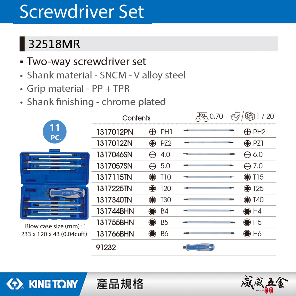 KING TONY 金統立 台灣製｜替換式螺絲起子11支組 長形起子頭 星型 十字 一字｜32518MR