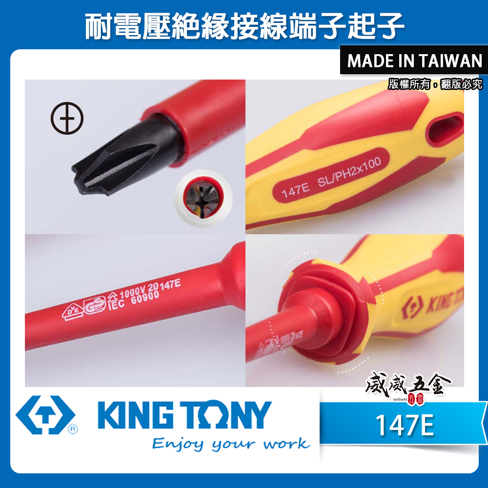 KING TONY 金統立 台灣製｜正負絕緣螺絲刀 耐電壓起子 圓型柄螺絲起子 PP+TPR膠柄｜147E