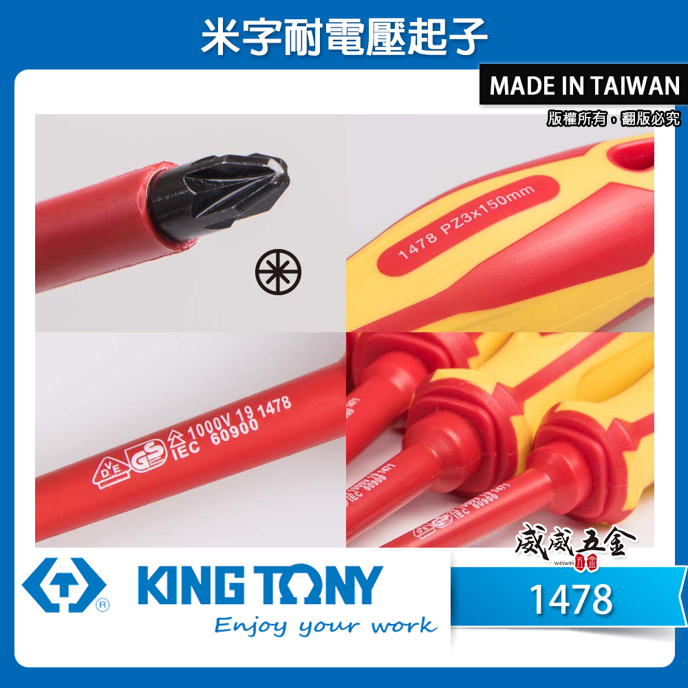 KING TONY 金統立 台灣製｜米字頭耐電壓起子 米型頭起子 圓型柄螺絲起子 PP+TPR膠柄｜1478