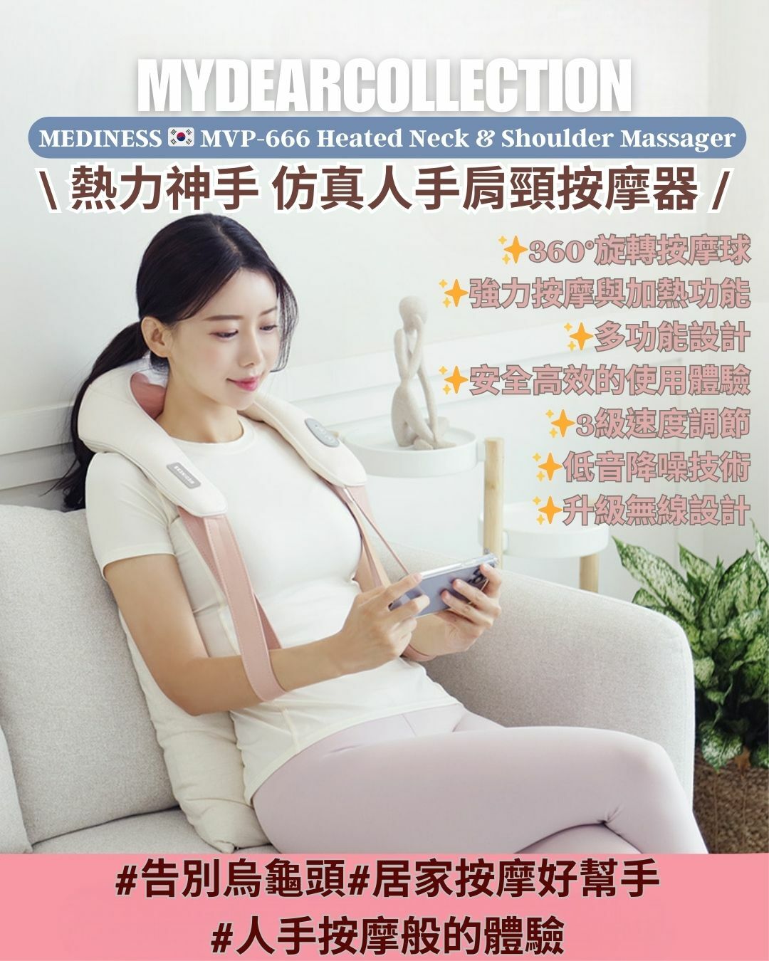現 貨丨韓國 🇰🇷 Mediness 熱力神手 肩頸按摩器