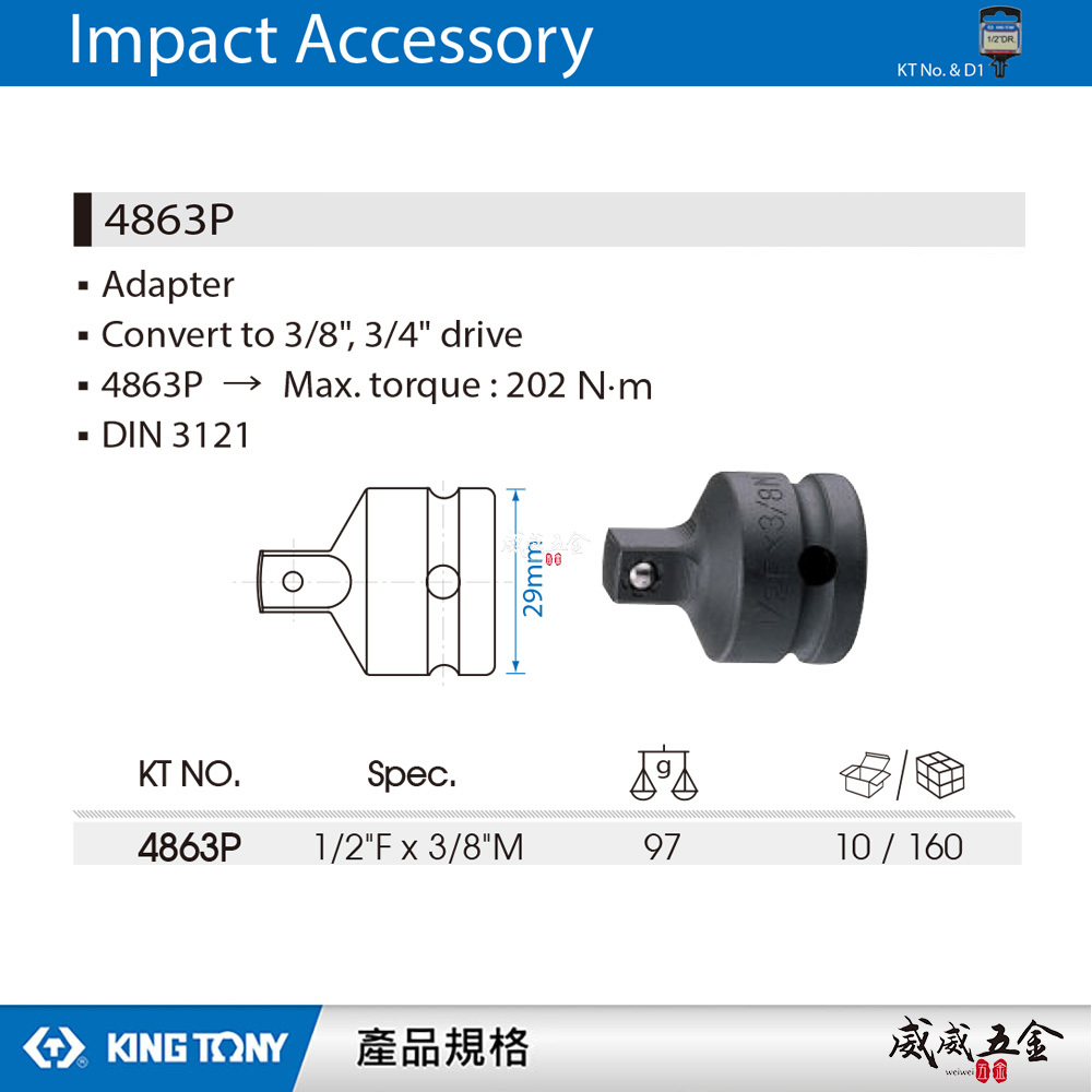 KING TONY 金統立｜四分轉三分氣動套筒 4分轉3分更換接頭｜1/2"凹x3/8"凸轉接頭｜4863P