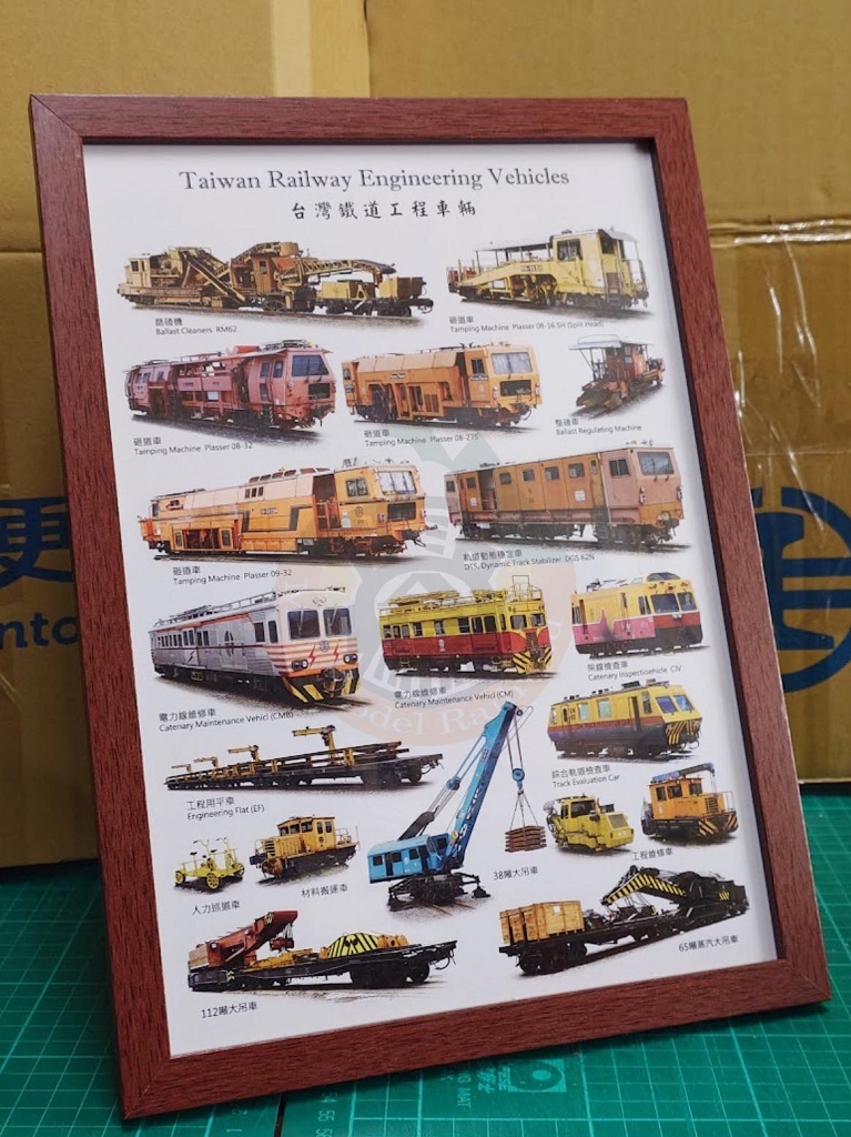 Digitrack 台灣鐵道工程車輛相框