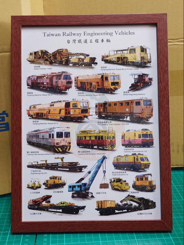 Digitrack 台灣鐵道工程車輛相框