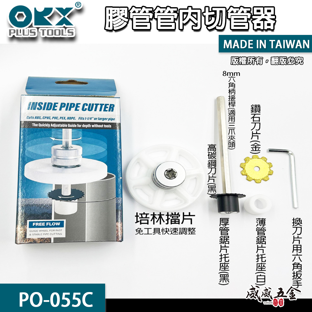 ORX 台灣製｜膠管管內切管器 裁管器 電鑽用切管刀 水管鋸裁管鋸 PVC鋸圓鋸小蜜蜂塑膠管鋸｜PO-055