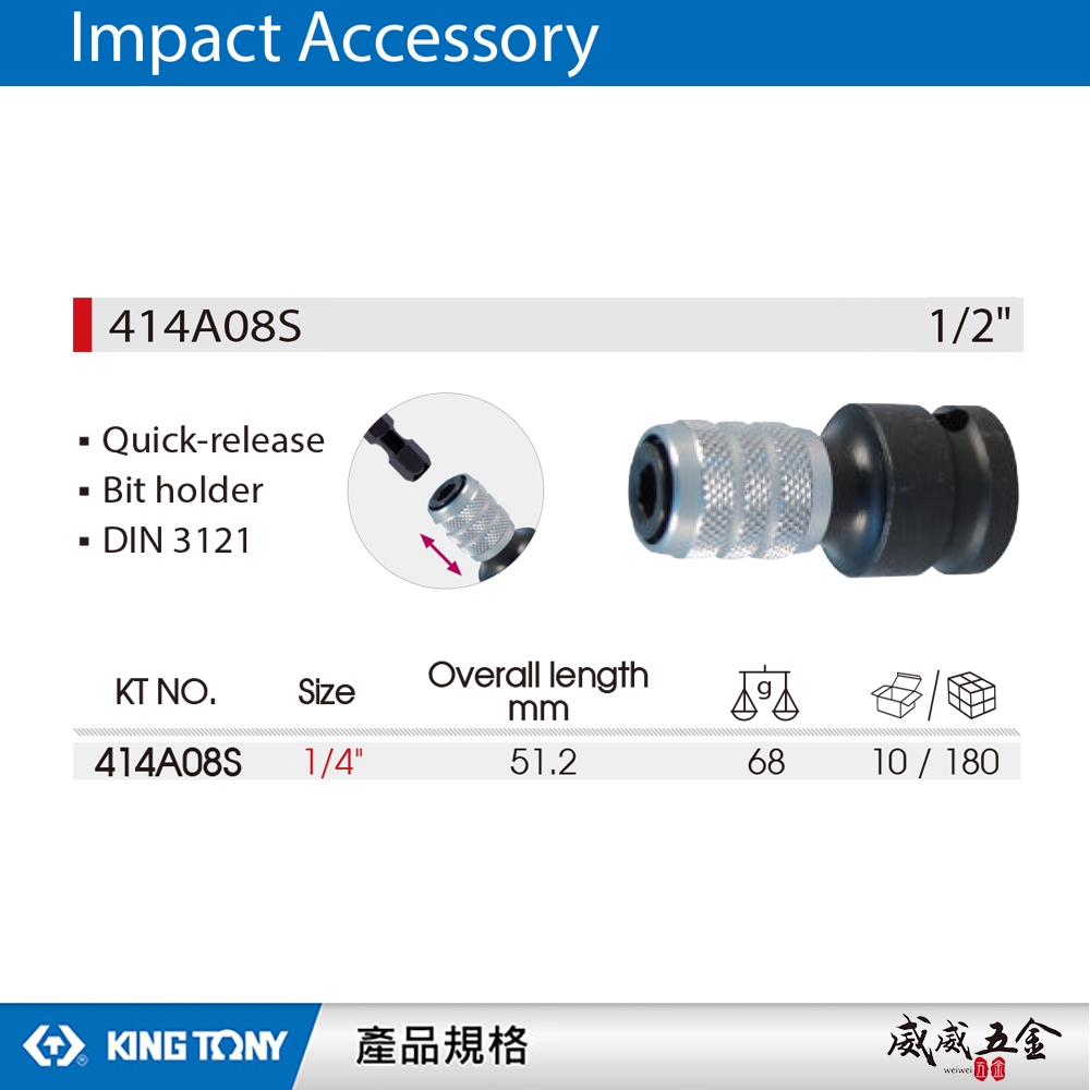 KING TONY 金統立｜四分轉六角快脫起子頭氣動套筒｜4分氣動起子變換頭 1/2"轉換頭｜414A08S