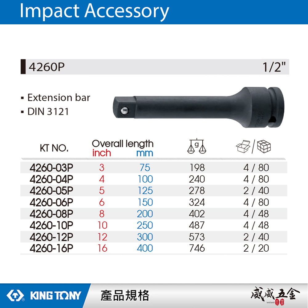 KING TONY 金統立｜1/2" 四分 4分 氣動接杆 附鋼珠氣動延長接桿  氣動套筒接桿｜4260P