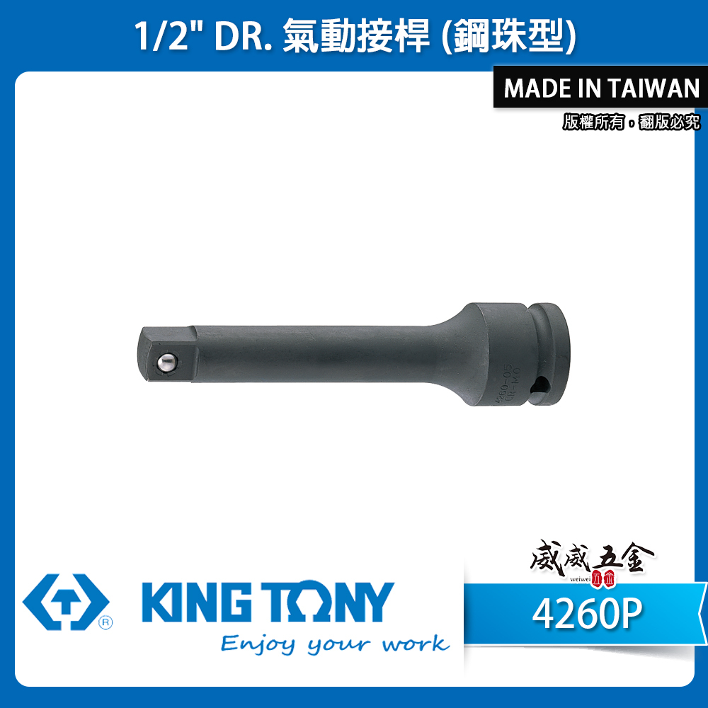 KING TONY 金統立｜1/2" 四分 4分 氣動接杆 附鋼珠氣動延長接桿  氣動套筒接桿｜4260P