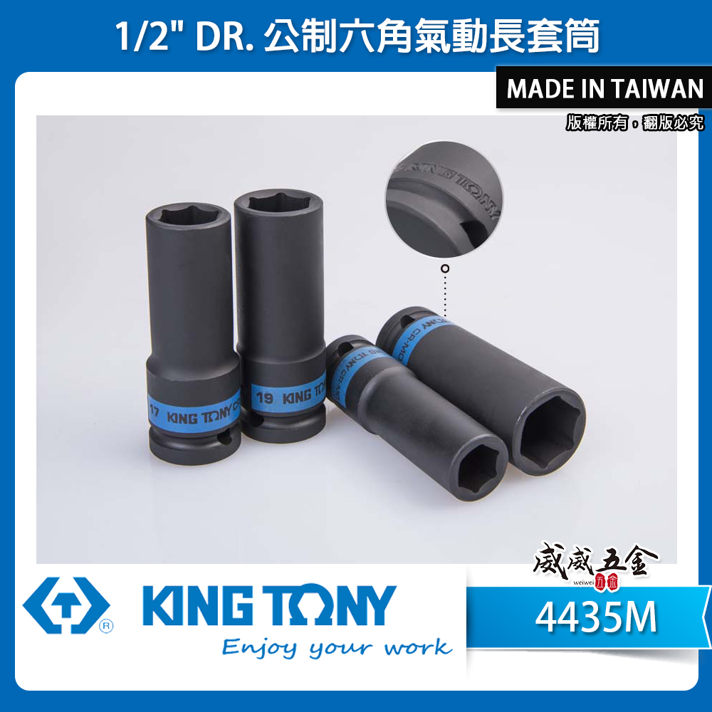 KING TONY 金統立｜規格 8-46mm 四分六角氣動長套筒 1/2" 4分氣動6角長套筒｜4435M