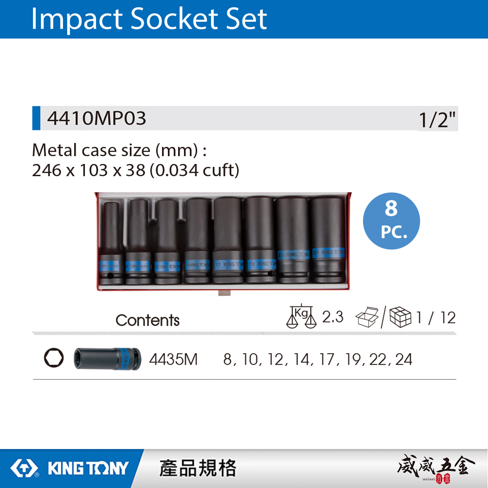 KING TONY 金統立｜8-24 四分 1/2" 六角氣動長套筒組 4分六角套筒8件式｜4410MP03