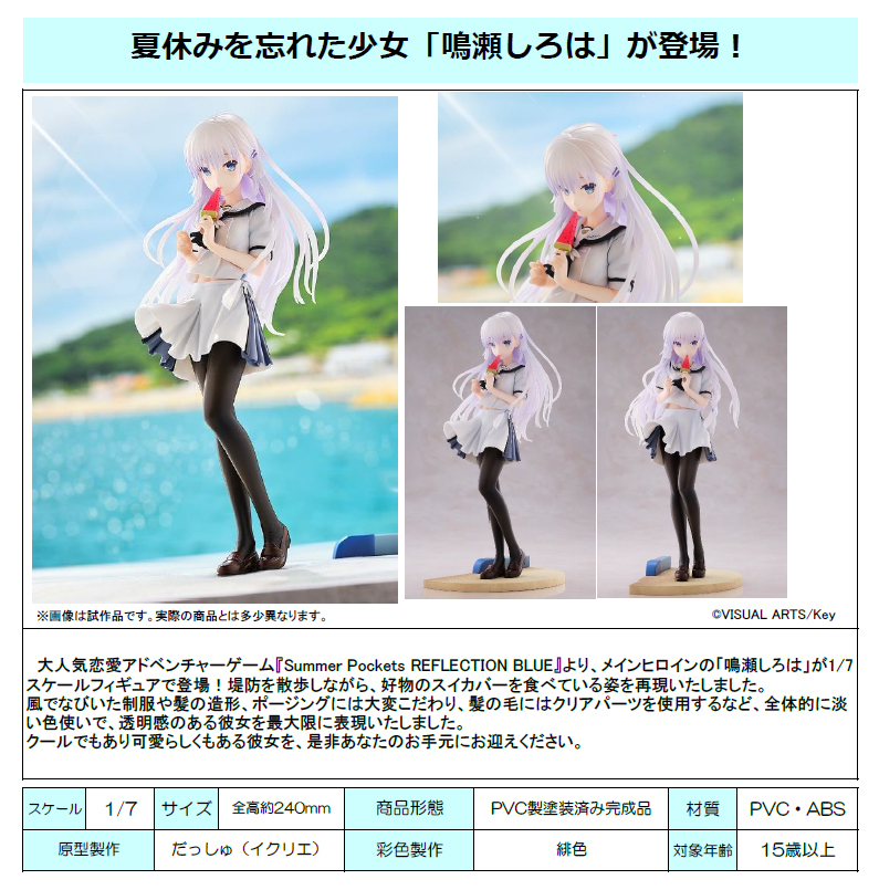 「ACG.GO」「預購」BellFine 鳴瀨白羽 1/7 Scale Figure .