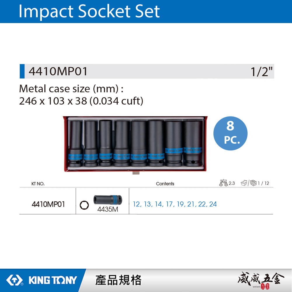 KING TONY 金統立｜12-24 四分 1/2"氣動長套筒組 4分氣動六角套筒8件式｜4410MP01
