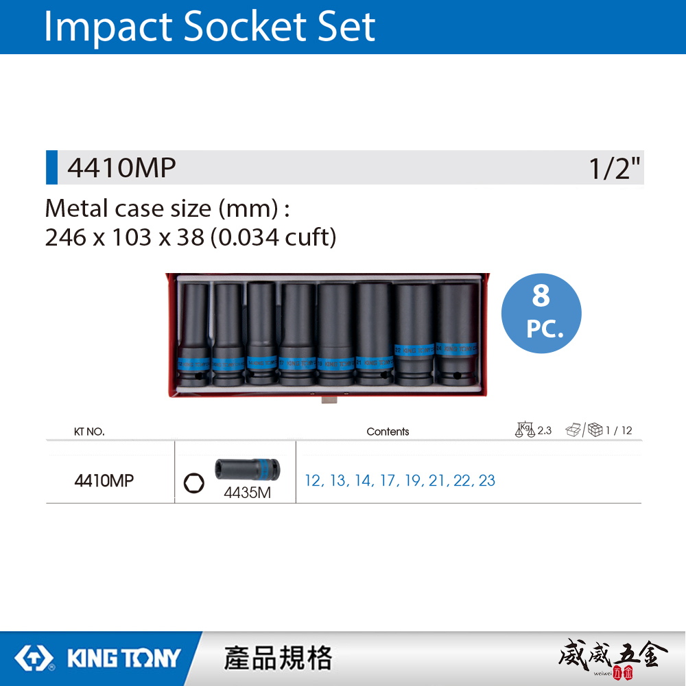 KING TONY 金統立｜12-23 四分 4分六角氣動長套筒組 1/2" 氣動套筒 8件式｜4410MP