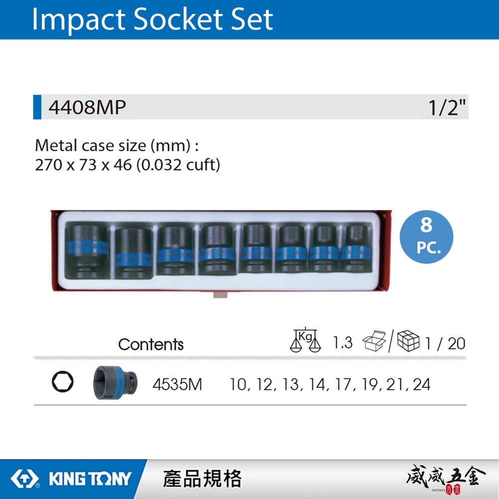 KING TONY 金統立｜10-24mm 四分 4分8件式 六角套筒組 1/2" 氣動短套筒｜4408MP