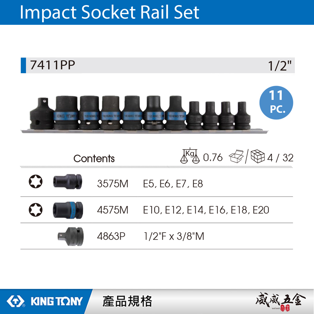 KING TONY 金統立｜四分 1/2" 4分氣動E型套筒組 11件式 氣動內六角星型套筒組｜7411PP