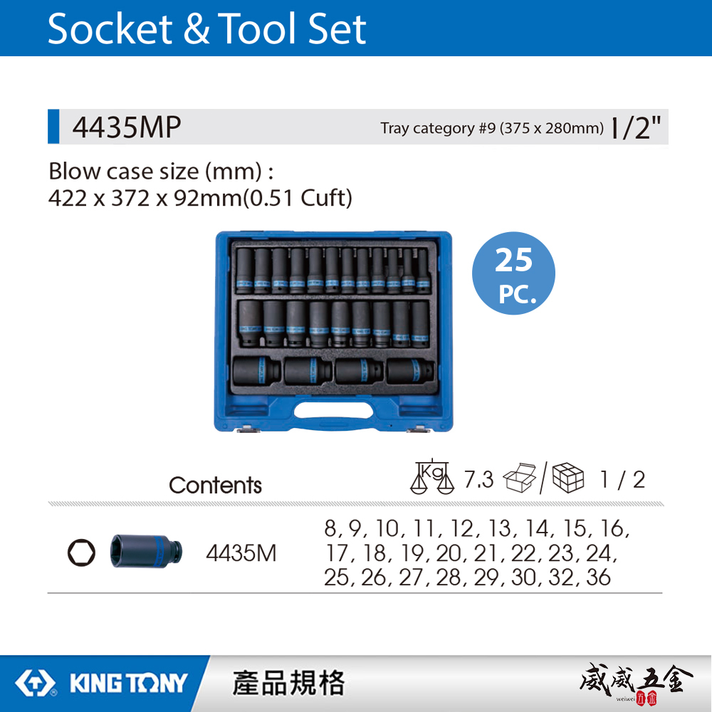 KING TONY 金統立｜8-36 四分六角氣動長套筒組 1/2" 4分氣動6角套筒25件式｜4435MP