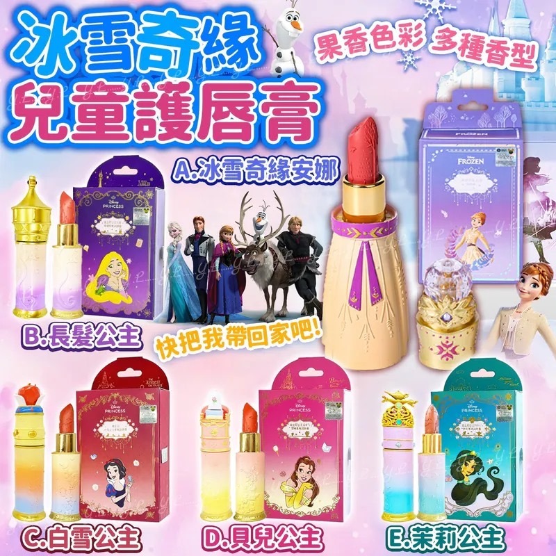 冰雪奇緣兒童護唇膏