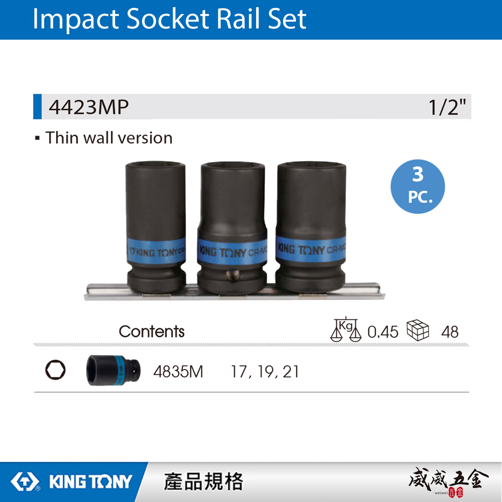 KING TONY 金統立｜17-19-21mm 四分 1/2" 4分薄壁六角套筒 氣動套筒組｜4423MP