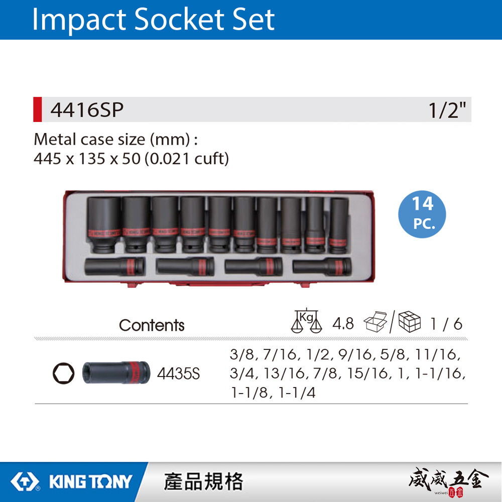 KING TONY 金統立｜英制 1/2" 四分 氣動長套筒組 4分 氣動六角長套筒 14件式｜4416SP