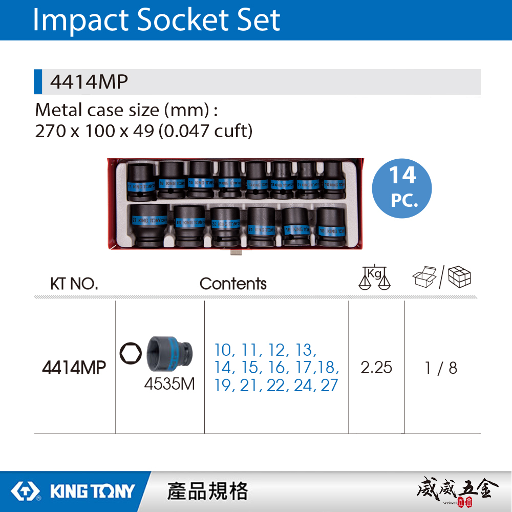 KING TONY 金統立｜10-27 四分氣動短套筒 1/2" 4分氣動六角套筒組 14件式｜4414MP