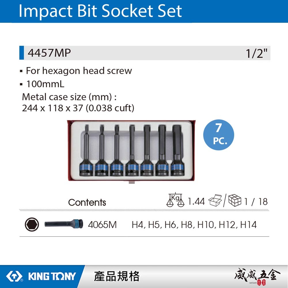 KING TONY 金統立｜4-14 四分六角氣動套筒組7支組 1/2" 4分內六角氣動凸套筒｜4457MP