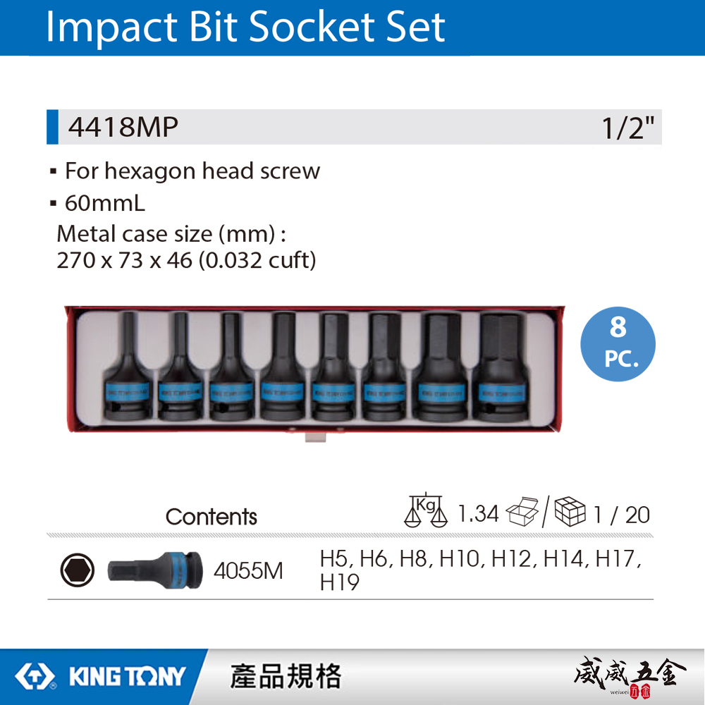 KING TONY 金統立｜1/2" 4分 四分 六角氣動起子頭套筒組 8件式 氣動六角凸套筒｜4418MP