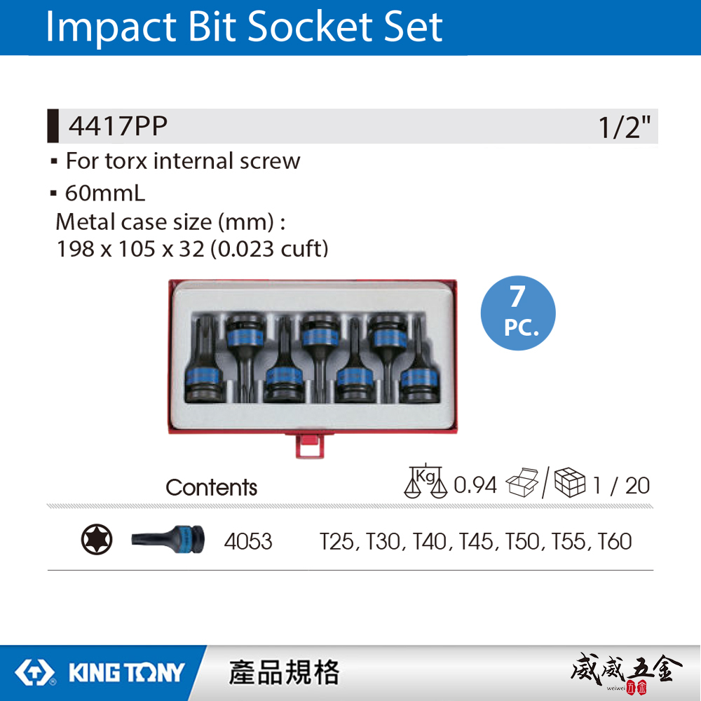 KING TONY 金統立｜T25-T60 四分六角星型套筒組7件式 1/2" 4分星型凸套筒｜4417PP