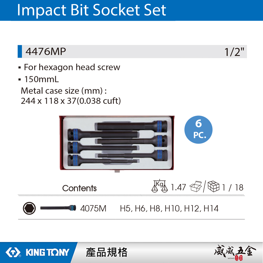 KING TONY 金統立｜1/2" 4分 氣動六角凸套筒組 6件式 四分六角氣動起子頭套筒組｜4476MP