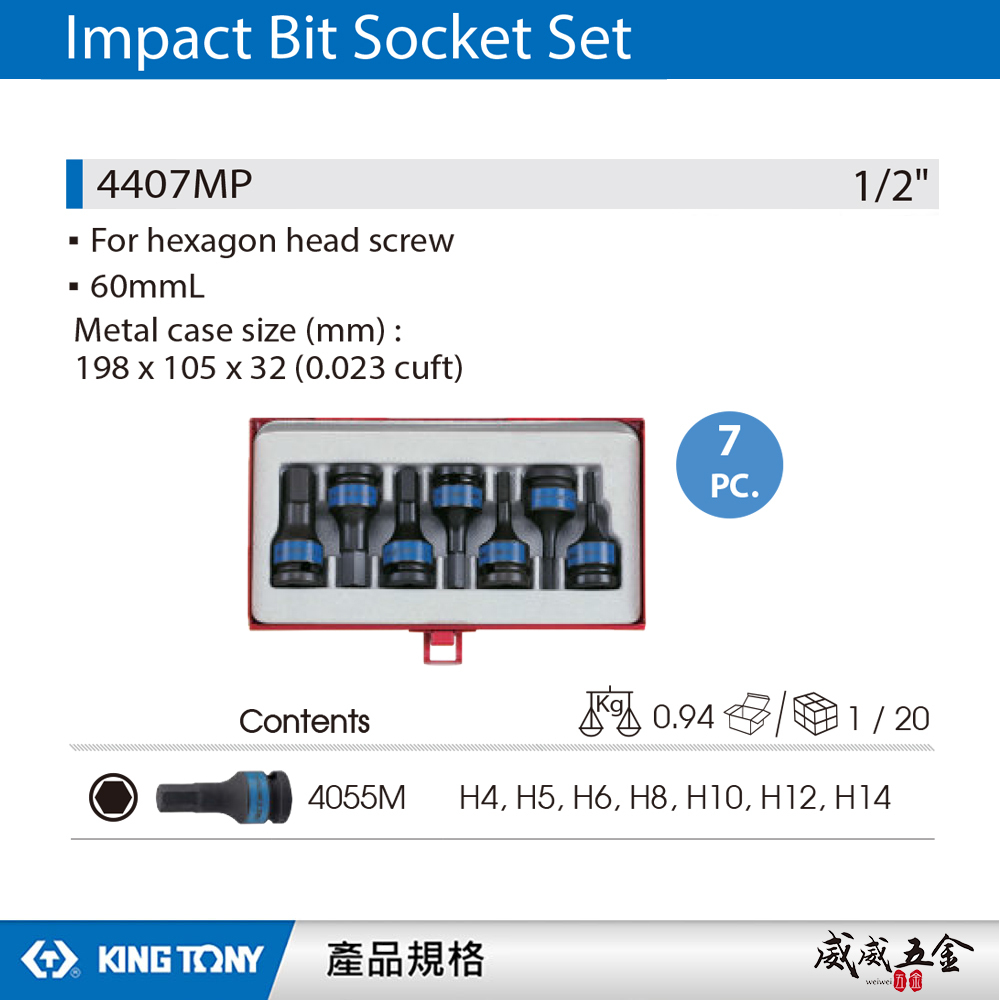 KING TONY 金統立｜4-14mm 四分六角氣動套筒7件組 1/2" 4分內六角凸套筒｜4407MP