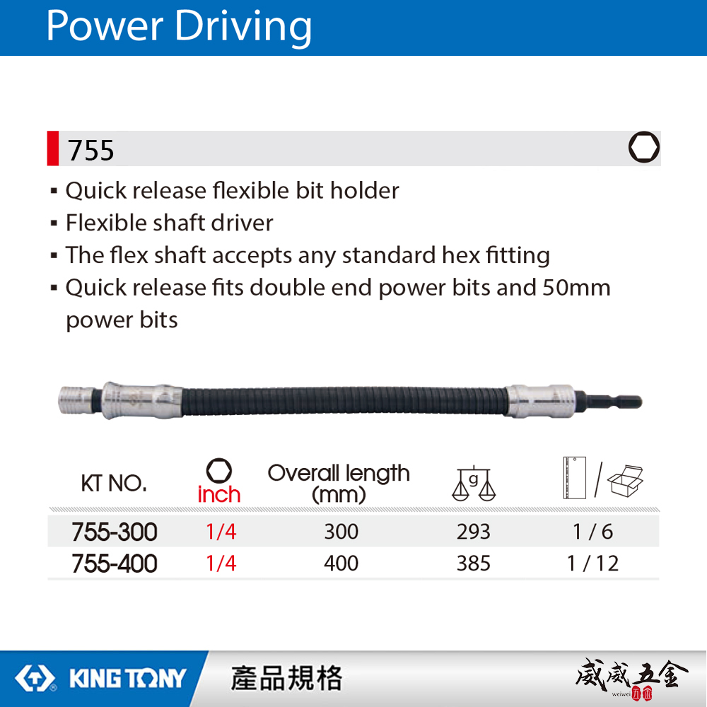 KING TONY 金統立 台灣製｜六角柄軟管快脫起子接頭｜300mm 400mm｜六角軸可彎曲接桿｜755