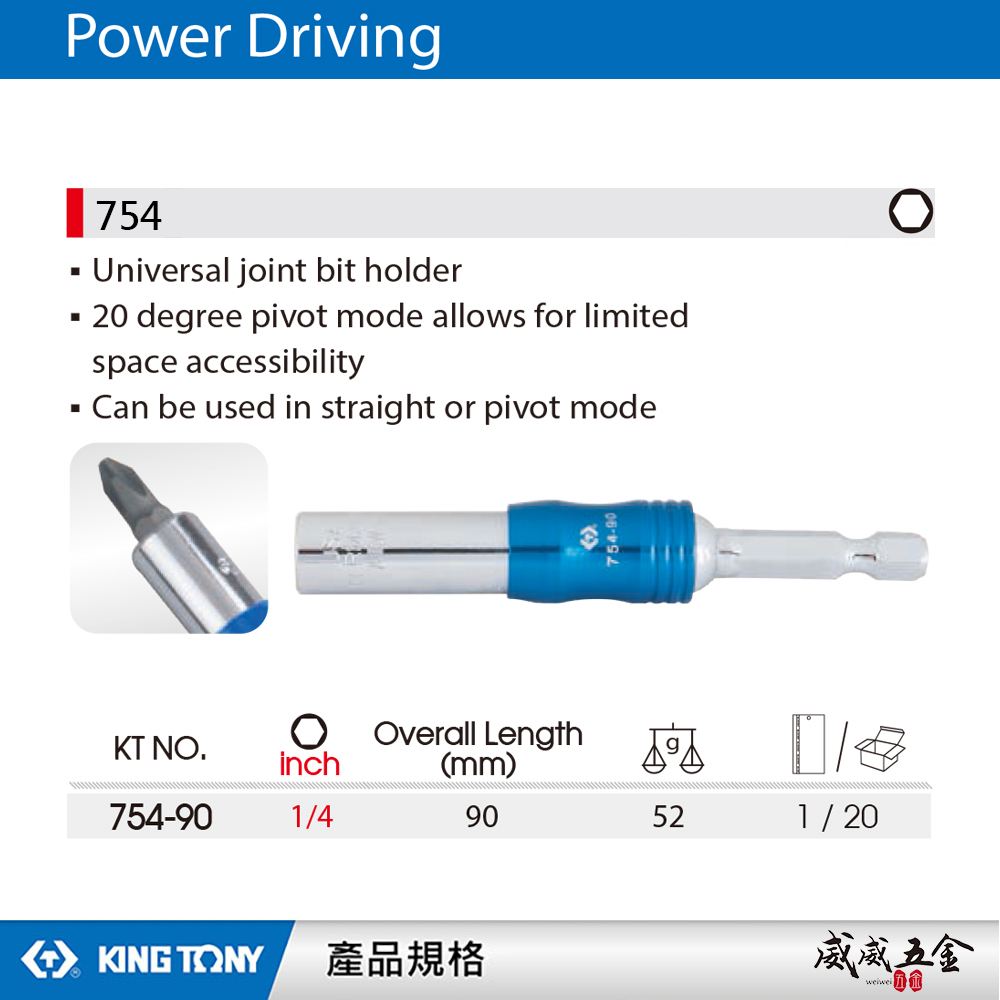 KING TONY 金統立 台灣製｜六角柄磁性接頭 六角軸萬向短版起子接頭 多角度旋轉萬向接桿｜754-90