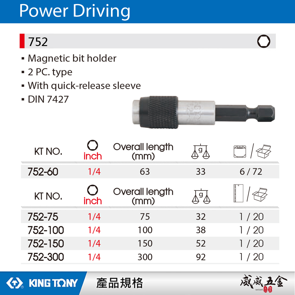KING TONY 金統立｜六角柄快脫接桿 75-100-150-300mm 起子接桿 磁性快脫接頭｜752