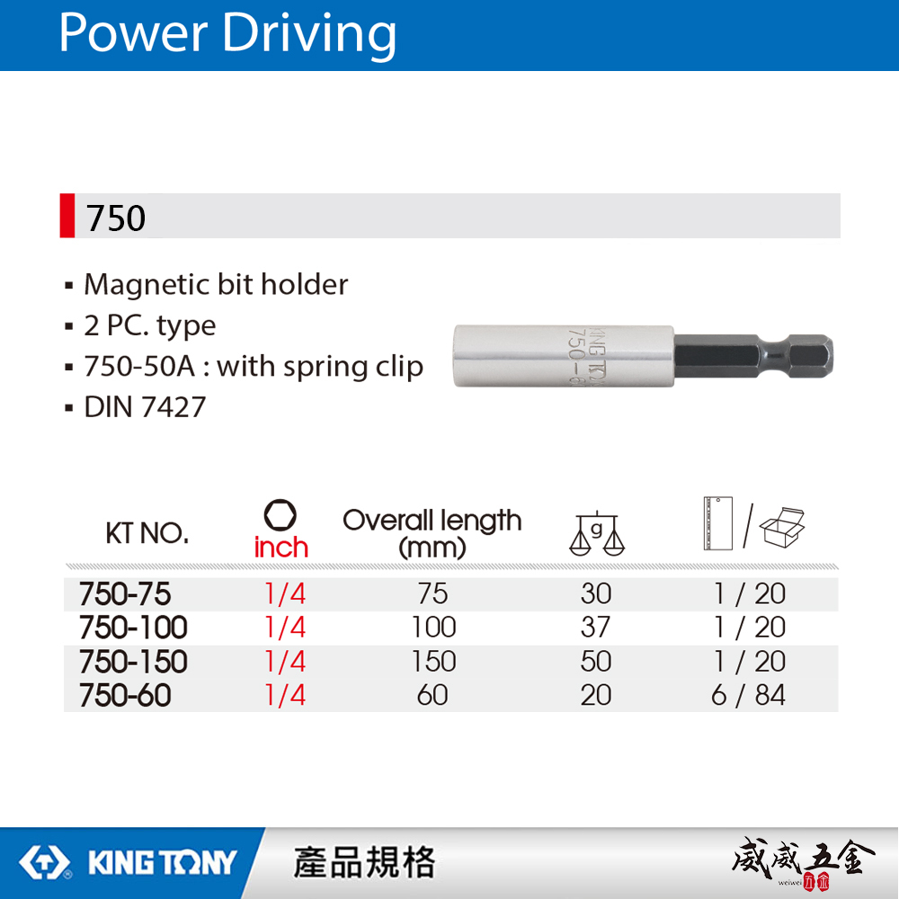 KING TONY 金統立｜1/4" 六角磁性起子接頭 兩截式不鏽鋼接桿 短版起子頭用六角柄延長接桿｜750