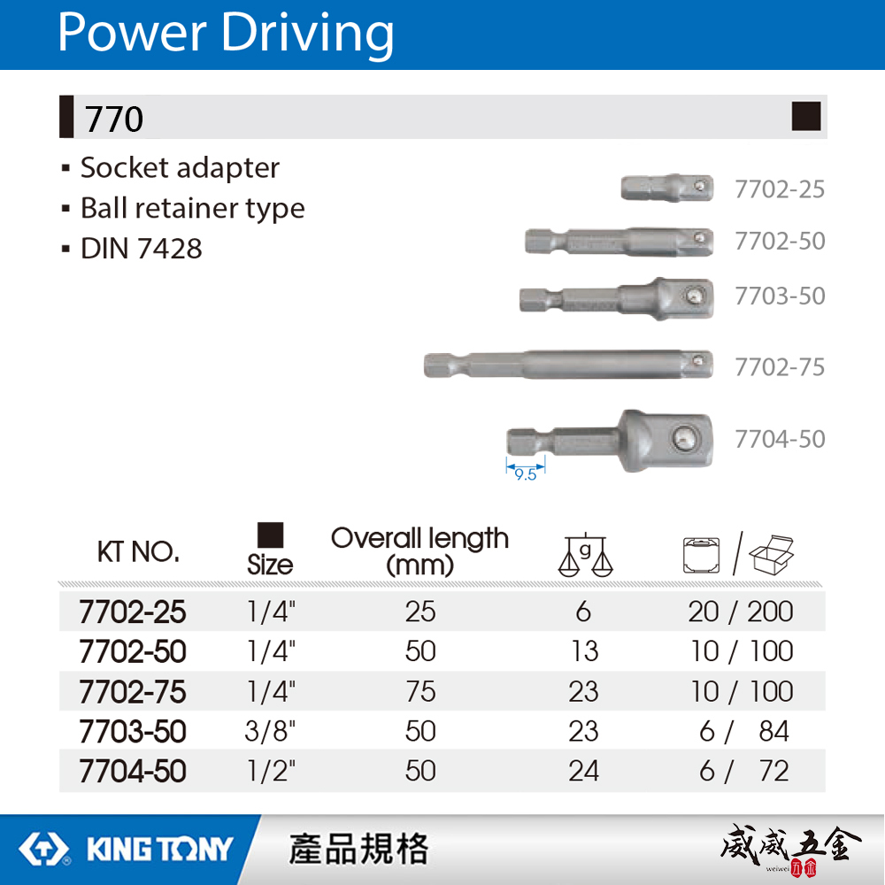 KING TONY 金統立｜六角兩分更換套筒接頭 六角柄接桿 六角軸套筒接桿 更換接桿 無磁套筒接桿｜770