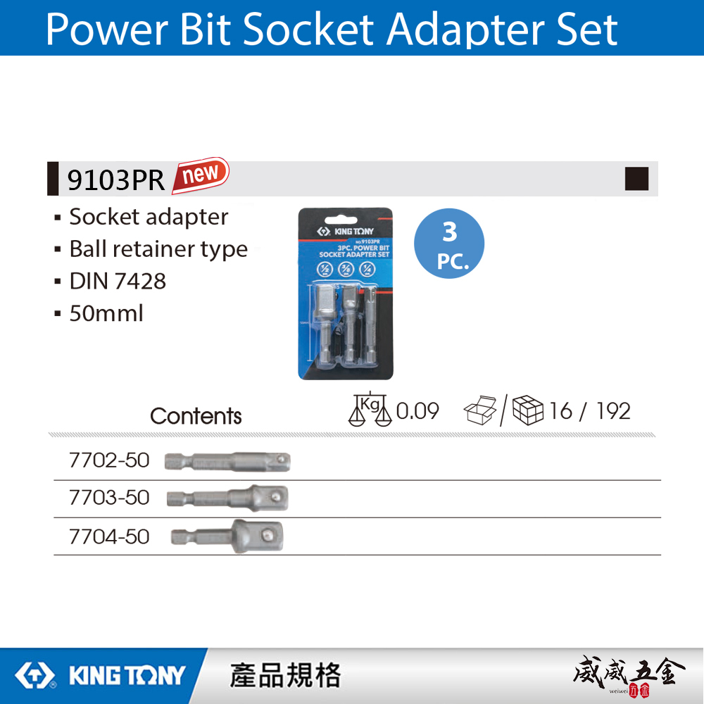 KING TONY 金統立｜3件式 電動起子更換套筒接頭組套 1/4" 3/8" 1/2"接桿 長50mm｜9103PR｜台灣製