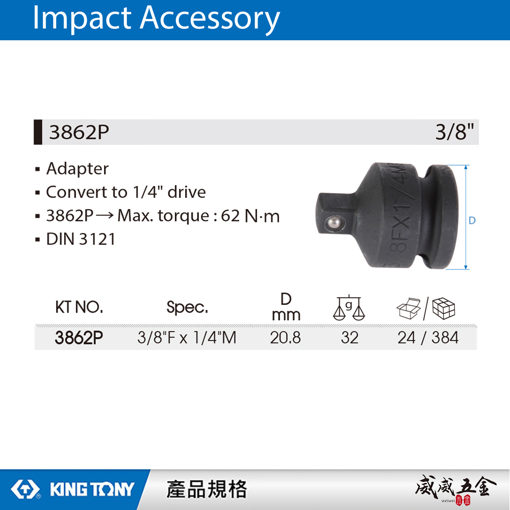 KING TONY 金統立｜三分轉兩分變頭 3分轉2分氣動轉換頭 3/8"凹x1/4"凸更換接頭｜3862P