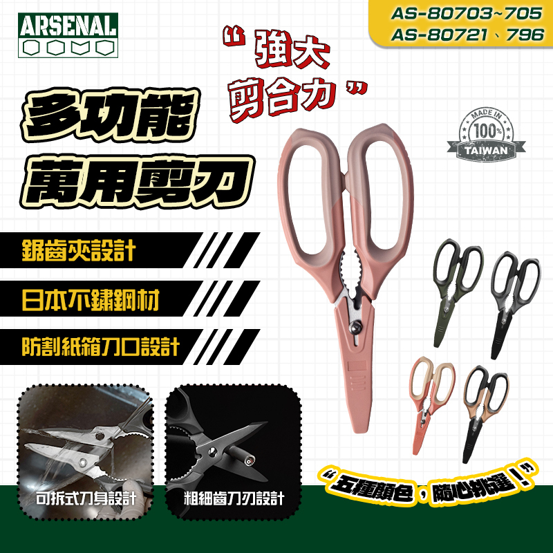 愛森諾｜多功能萬用剪