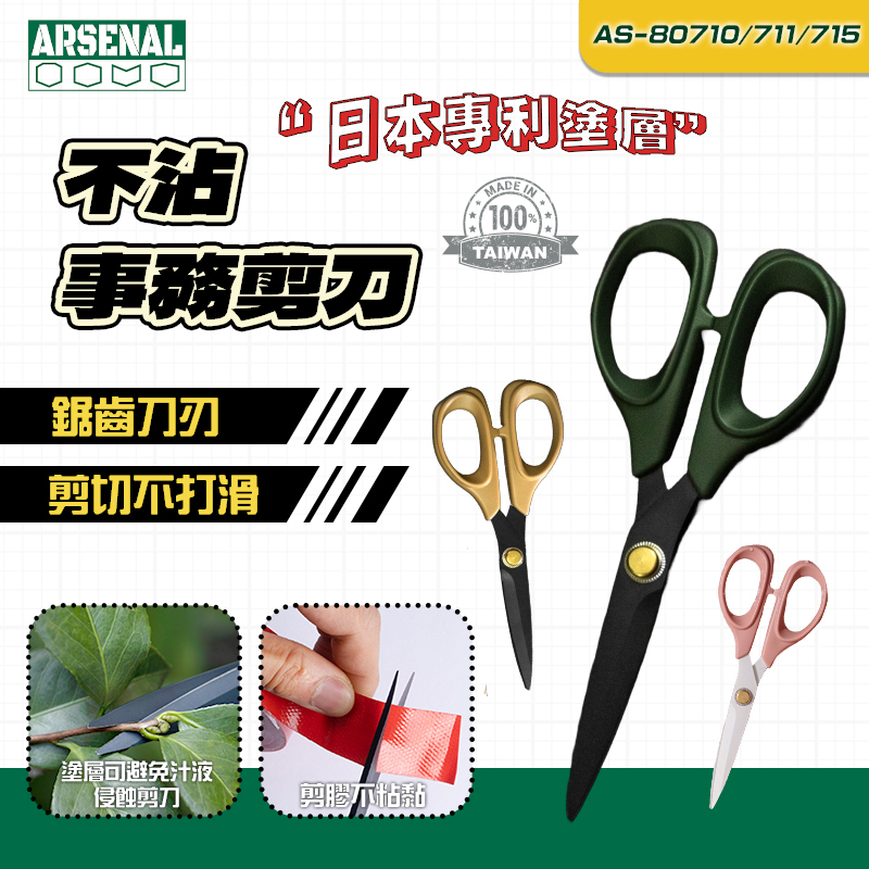 愛森諾｜「不沾」事務剪