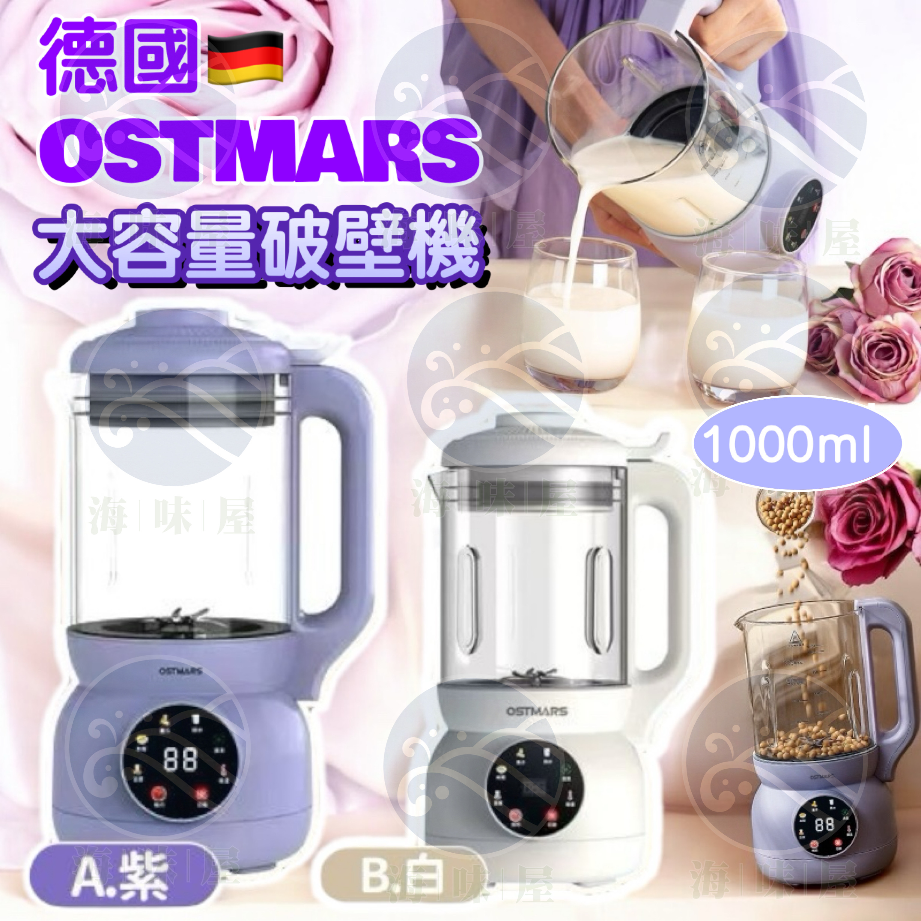 德國Ostmars大容量多功能破壁機 1000ml