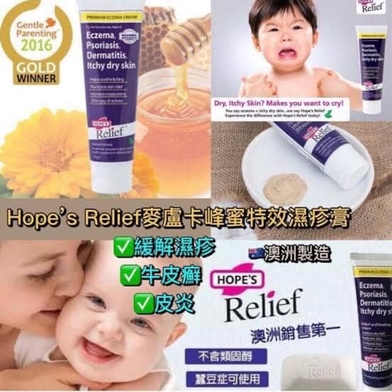 澳洲 Hope's Relief Premium Cream 皇牌天然濕疹霜 Premium Eczema Cream 60g [#SQ25011703]