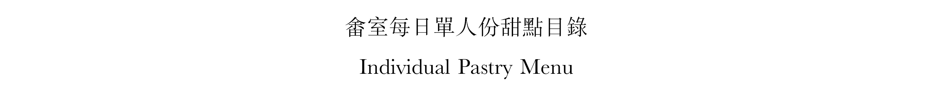 Individual Pastry Menu
