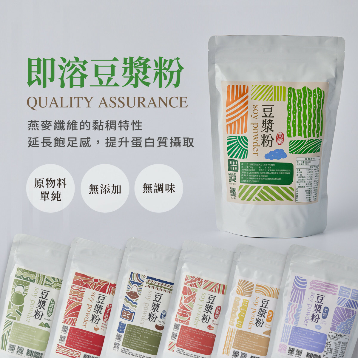 【福霖食品】非基改 即溶豆漿粉500g