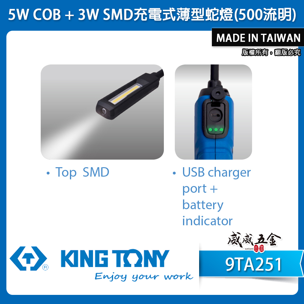 KING TONY 金統立 台灣製｜5W COB薄型蛇燈工作燈 白光探照燈 雙燈 充電手電筒｜9TA251B｜9TA251